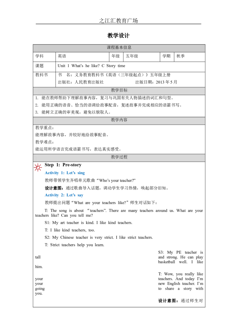 C-教学设计_26春四年级上下册人教版_四上英语合集人教版PEP英语四年级上册新教材（教学视频+课件+动画+音频+练习+教案）_19同步教案课件_人教pep3_3-6上册_《之江汇教案》24秋新教材_495