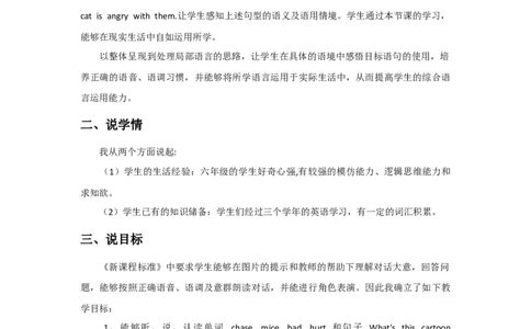 Unit6HowdoyoufeelALet'stalk说课稿_26春四年级上下册人教版_四上英语合集人教版PEP英语四年级上册新教材（教学视频+课件+动画+音频+练习+教案）_19同步教案课件_人教pep3_备课资源