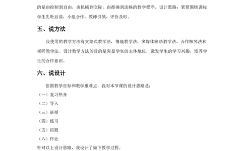 Unit6HowdoyoufeelALet'stalk说课稿_26春四年级上下册人教版_四上英语合集人教版PEP英语四年级上册新教材（教学视频+课件+动画+音频+练习+教案）_19同步教案课件_人教pep3_备课资源