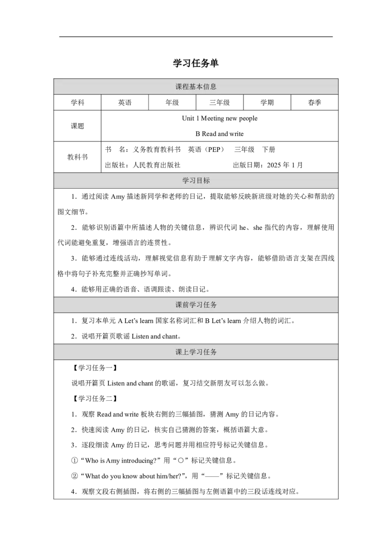Unit1PartBHowcanwebepolite_Unit1Meetingnewpeople（第六课时）_学习任务单3_26春四年级上下册人教版_四上英语合集人教版PEP英语四年级上册新教材（教学视频+课件+动画+音频+练习+教案）