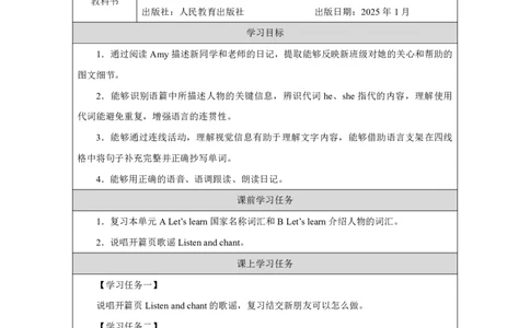 Unit1PartBHowcanwebepolite_Unit1Meetingnewpeople（第六课时）_学习任务单3_26春四年级上下册人教版_四上英语合集人教版PEP英语四年级上册新教材（教学视频+课件+动画+音频+练习+教案）