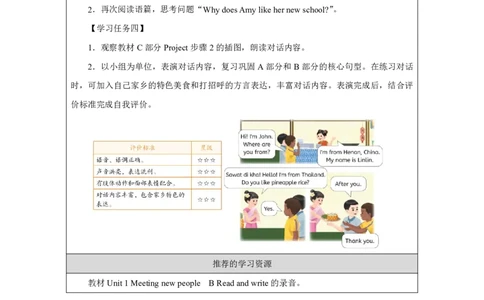 Unit1PartBHowcanwebepolite_Unit1Meetingnewpeople（第六课时）_学习任务单3_26春四年级上下册人教版_四上英语合集人教版PEP英语四年级上册新教材（教学视频+课件+动画+音频+练习+教案）