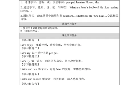 A-学习任务单_26春四年级上下册人教版_四上英语合集人教版PEP英语四年级上册新教材（教学视频+课件+动画+音频+练习+教案）_17练习资料_小学英语（预习复习资料大礼包）_Unit4_286