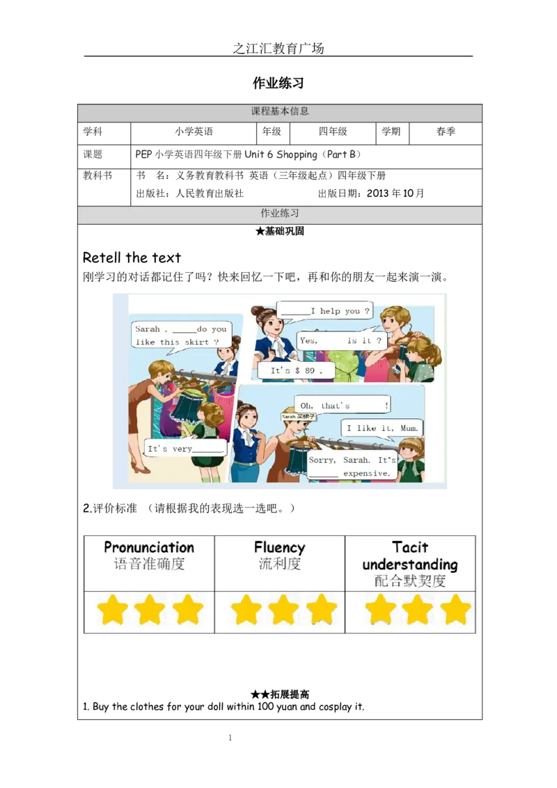 B-课后练习_26春四年级上下册人教版_四上英语合集人教版PEP英语四年级上册新教材（教学视频+课件+动画+音频+练习+教案）_17练习资料_小学英语（预习复习资料大礼包）_Unit6_836