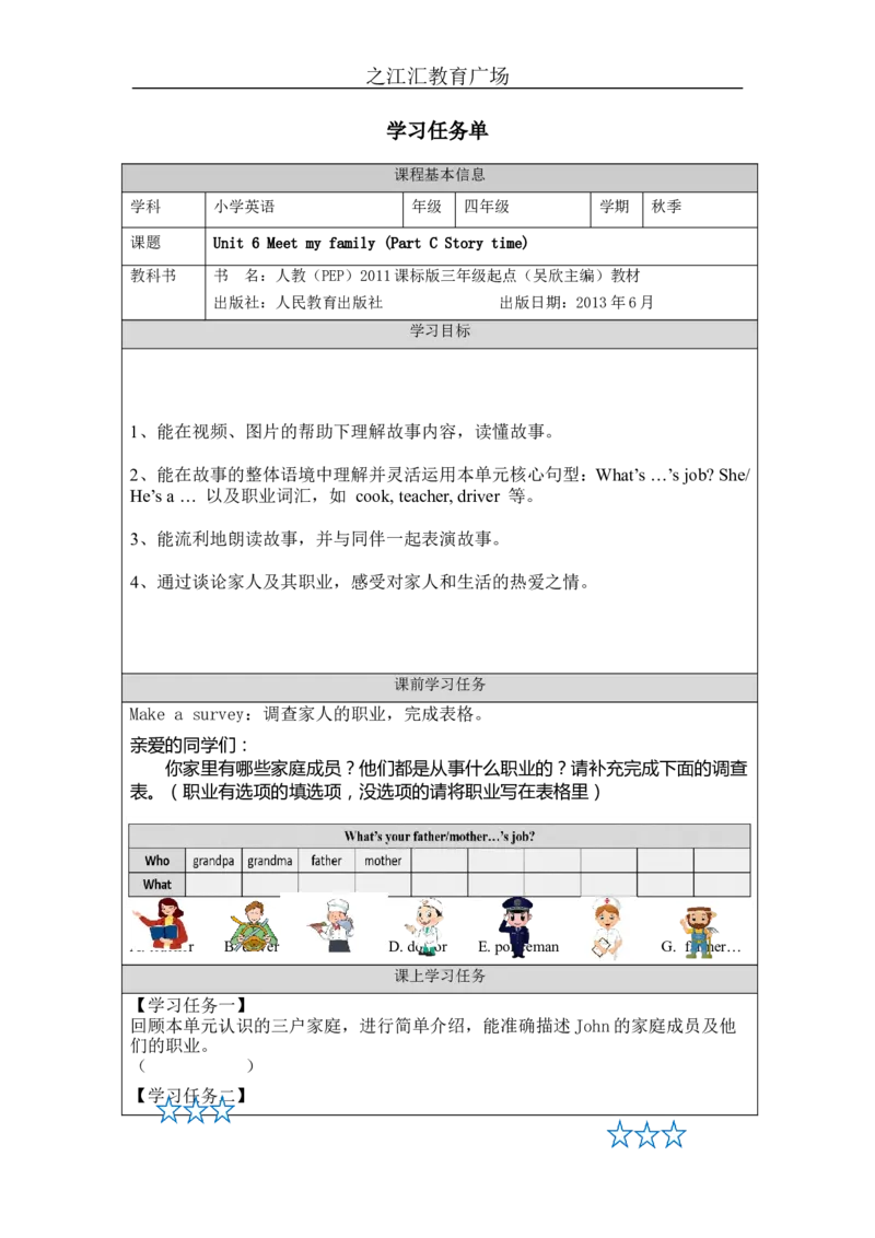 C-学习任务单_26春四年级上下册人教版_四上英语合集人教版PEP英语四年级上册新教材（教学视频+课件+动画+音频+练习+教案）_17练习资料_小学英语（预习复习资料大礼包）_Unit6_457