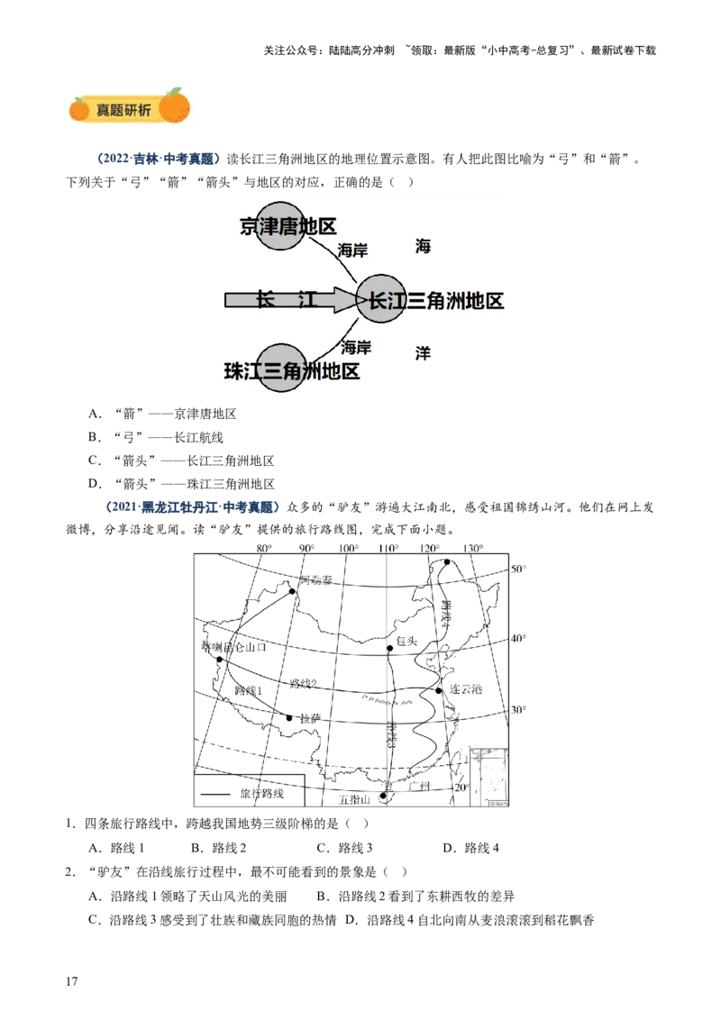 专题01选择题解题技巧（讲练）（原卷版）_02中考总复习（2026版更新中）_09-地理-中考总复习_2025中考地理复习资料_2025中考二轮课件ppt+讲义+练习地理_讲义+练习