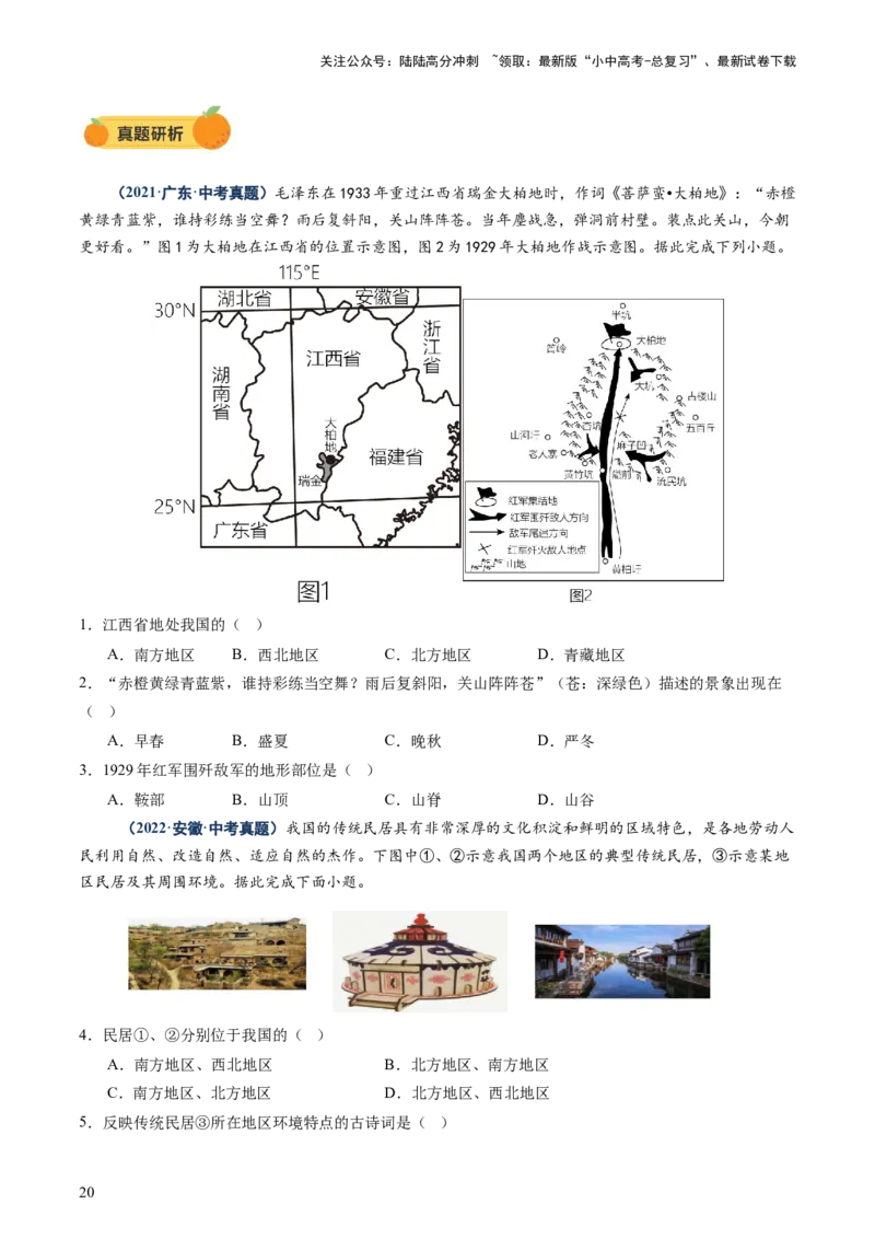 专题01选择题解题技巧（讲练）（原卷版）_02中考总复习（2026版更新中）_09-地理-中考总复习_2025中考地理复习资料_2025中考二轮课件ppt+讲义+练习地理_讲义+练习