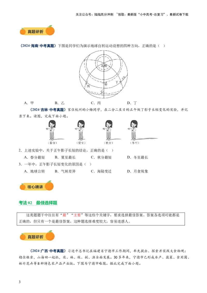 专题01选择题解题技巧（讲练）（原卷版）_02中考总复习（2026版更新中）_09-地理-中考总复习_2025中考地理复习资料_2025中考二轮课件ppt+讲义+练习地理_讲义+练习
