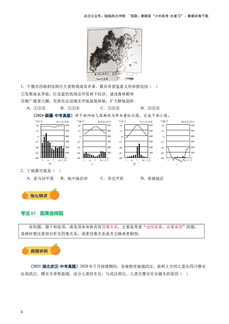 专题01选择题解题技巧（讲练）（原卷版）_02中考总复习（2026版更新中）_09-地理-中考总复习_2025中考地理复习资料_2025中考二轮课件ppt+讲义+练习地理_讲义+练习