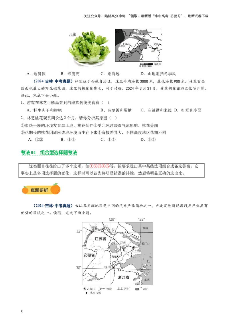 专题01选择题解题技巧（讲练）（原卷版）_02中考总复习（2026版更新中）_09-地理-中考总复习_2025中考地理复习资料_2025中考二轮课件ppt+讲义+练习地理_讲义+练习