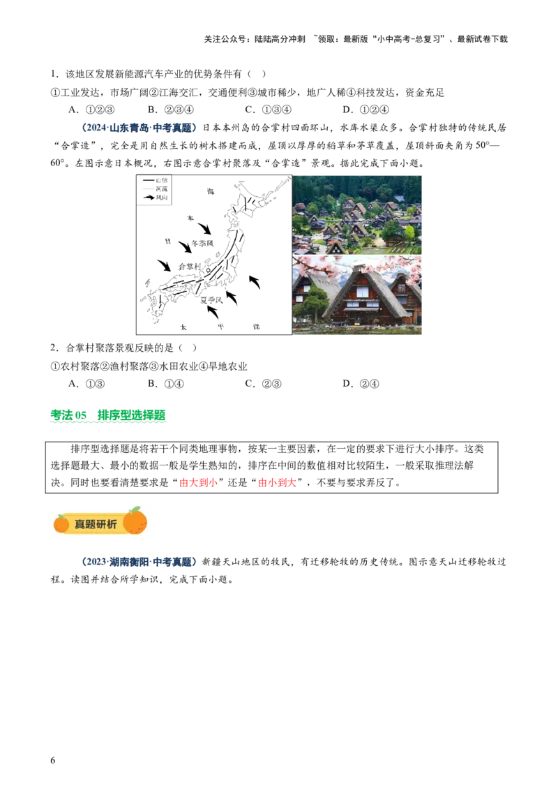 专题01选择题解题技巧（讲练）（原卷版）_02中考总复习（2026版更新中）_09-地理-中考总复习_2025中考地理复习资料_2025中考二轮课件ppt+讲义+练习地理_讲义+练习