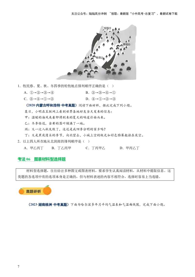 专题01选择题解题技巧（讲练）（原卷版）_02中考总复习（2026版更新中）_09-地理-中考总复习_2025中考地理复习资料_2025中考二轮课件ppt+讲义+练习地理_讲义+练习