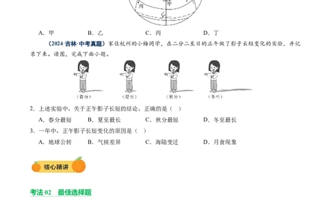 专题01选择题解题技巧（讲练）（原卷版）_02中考总复习（2026版更新中）_09-地理-中考总复习_2025中考地理复习资料_2025中考二轮课件ppt+讲义+练习地理_讲义+练习