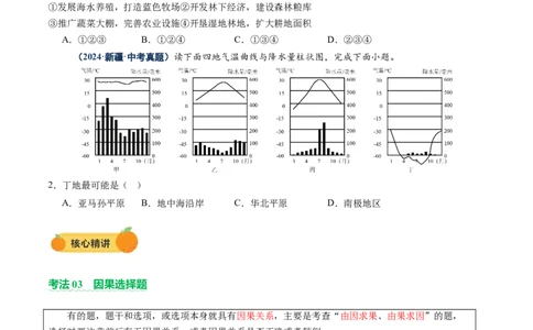 专题01选择题解题技巧（讲练）（原卷版）_02中考总复习（2026版更新中）_09-地理-中考总复习_2025中考地理复习资料_2025中考二轮课件ppt+讲义+练习地理_讲义+练习
