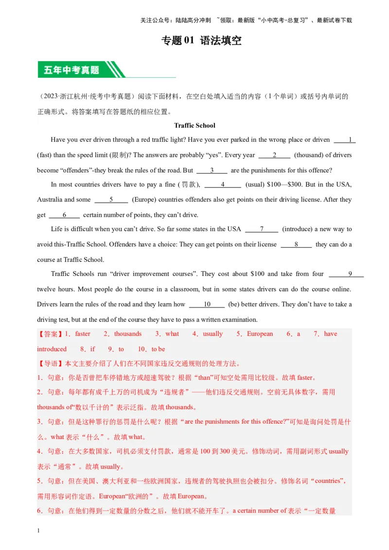 专题01语法填空-5年（2019-2023）中考1年模拟英语真题分项汇编（全国通用）（解析版）_02中考总复习（2026版更新中）_03-英语-中考总复习_2024年中考复习资料_专项复习资料