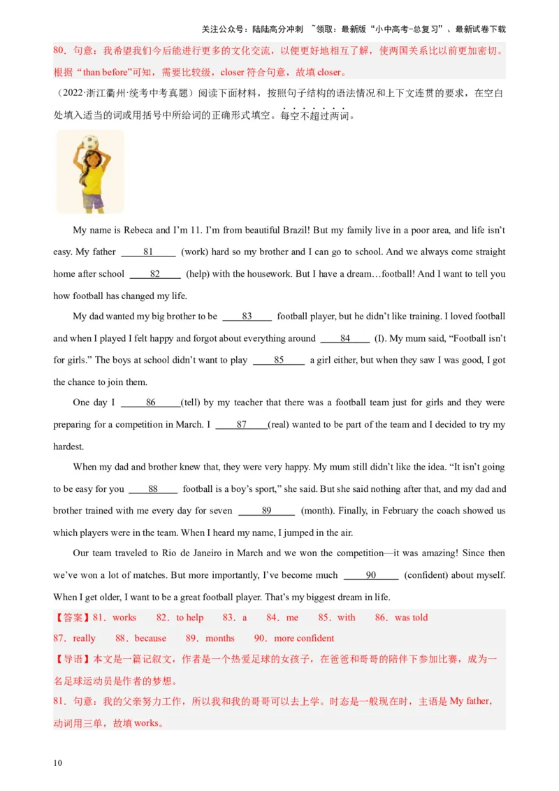 专题01语法填空-5年（2019-2023）中考1年模拟英语真题分项汇编（全国通用）（解析版）_02中考总复习（2026版更新中）_03-英语-中考总复习_2024年中考复习资料_专项复习资料