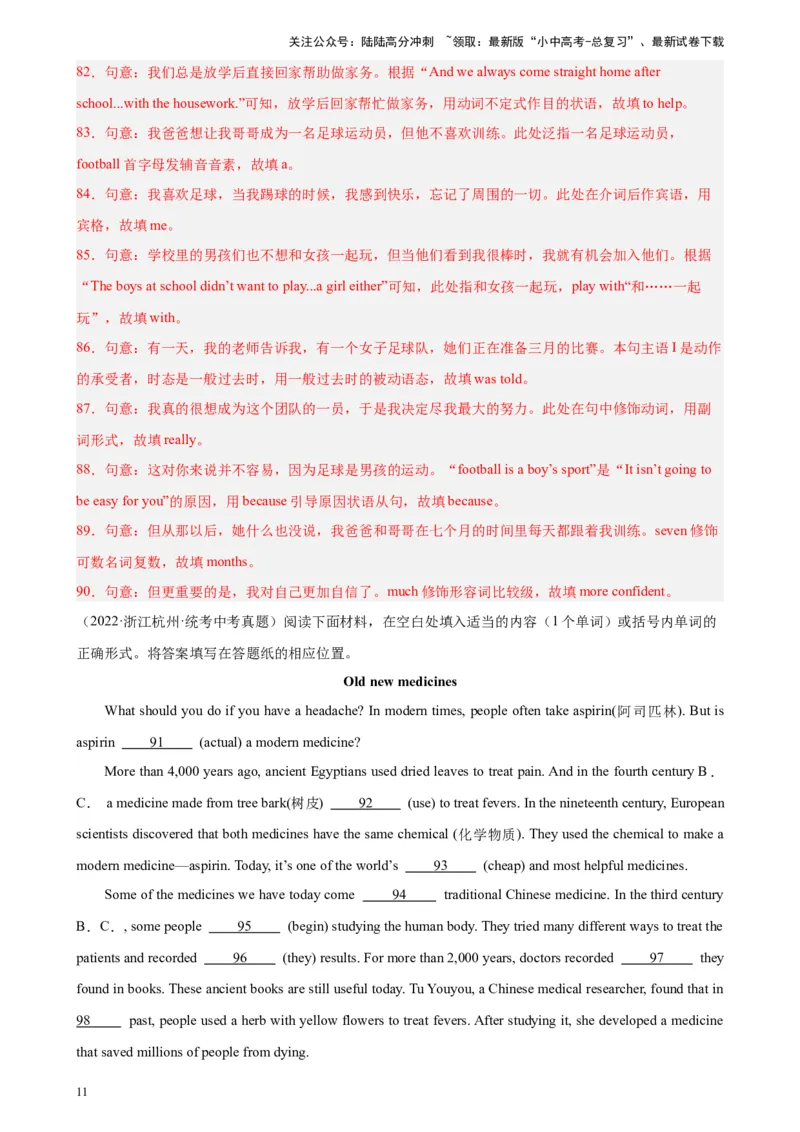 专题01语法填空-5年（2019-2023）中考1年模拟英语真题分项汇编（全国通用）（解析版）_02中考总复习（2026版更新中）_03-英语-中考总复习_2024年中考复习资料_专项复习资料