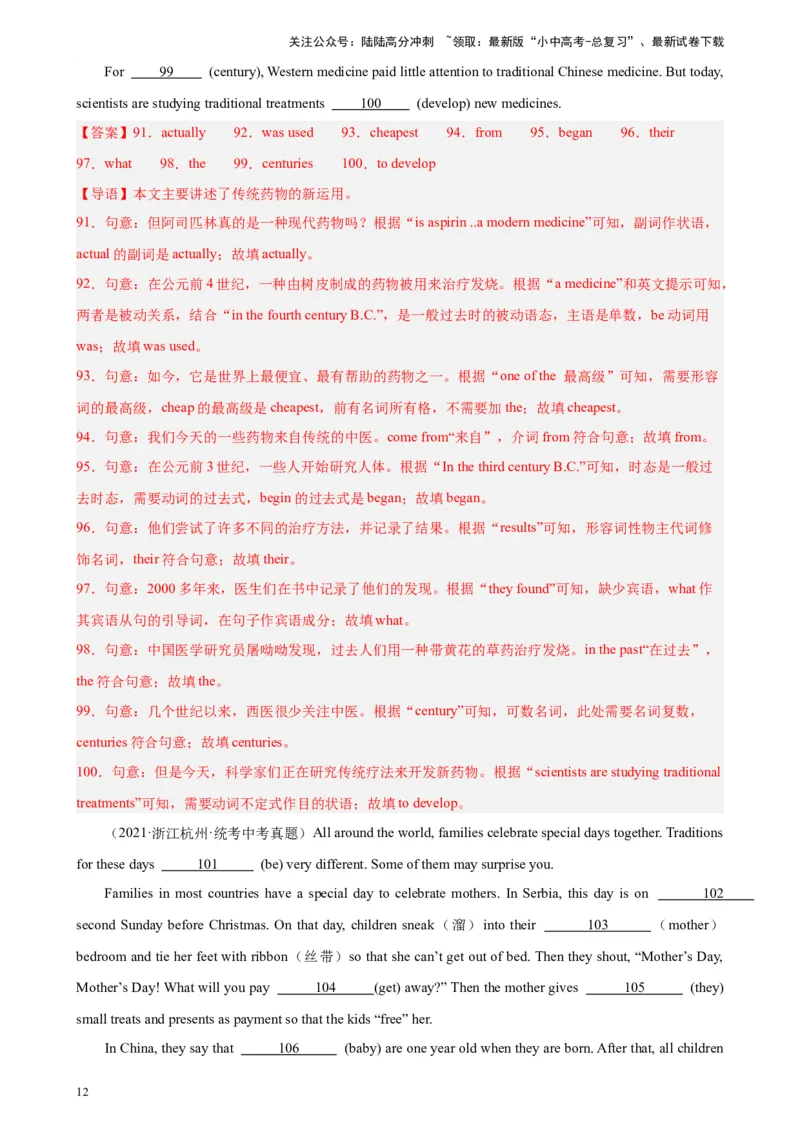 专题01语法填空-5年（2019-2023）中考1年模拟英语真题分项汇编（全国通用）（解析版）_02中考总复习（2026版更新中）_03-英语-中考总复习_2024年中考复习资料_专项复习资料