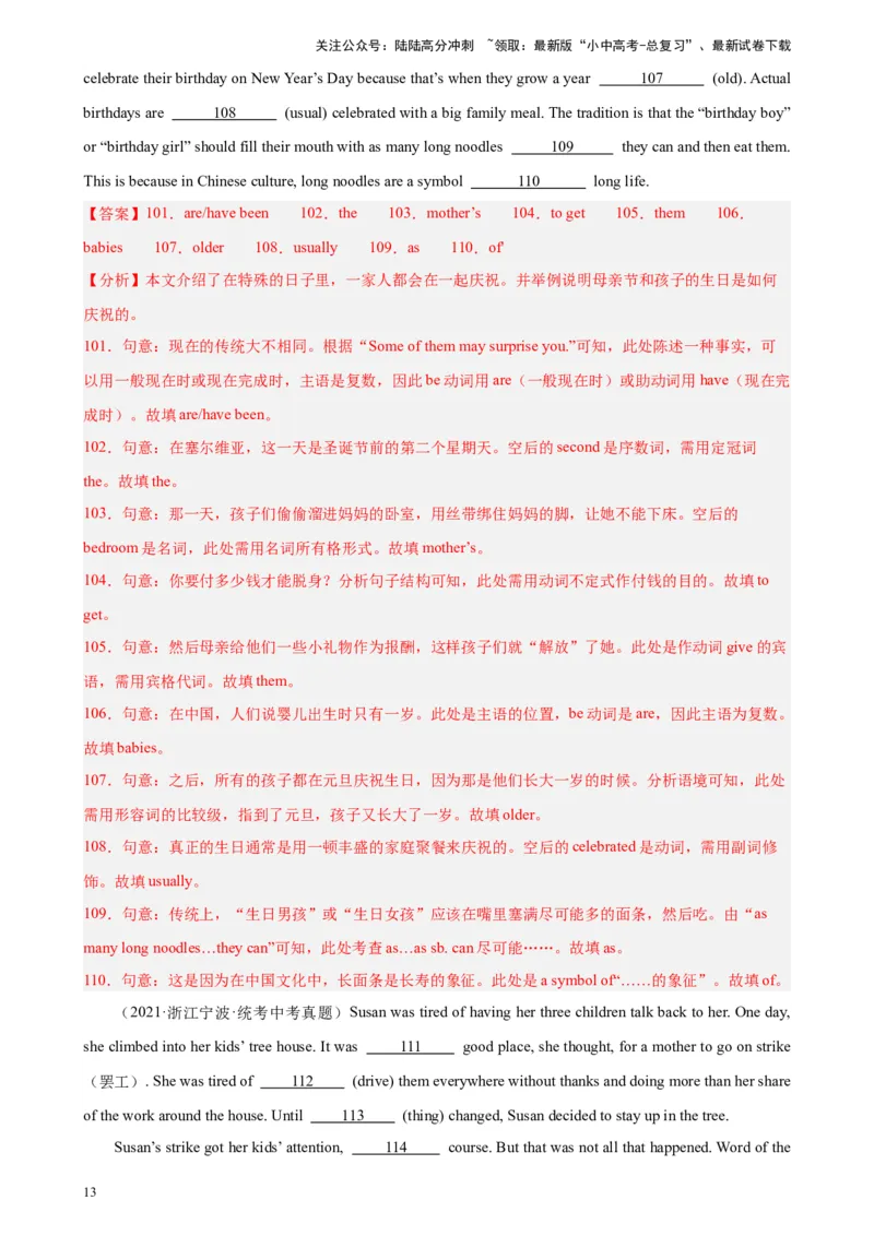 专题01语法填空-5年（2019-2023）中考1年模拟英语真题分项汇编（全国通用）（解析版）_02中考总复习（2026版更新中）_03-英语-中考总复习_2024年中考复习资料_专项复习资料