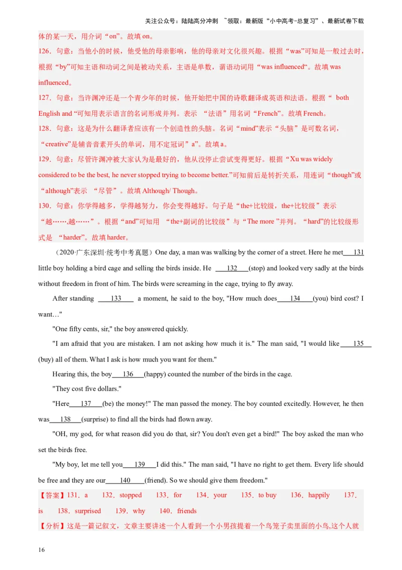 专题01语法填空-5年（2019-2023）中考1年模拟英语真题分项汇编（全国通用）（解析版）_02中考总复习（2026版更新中）_03-英语-中考总复习_2024年中考复习资料_专项复习资料