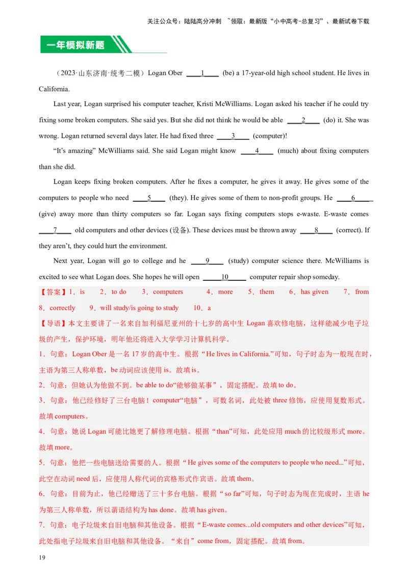 专题01语法填空-5年（2019-2023）中考1年模拟英语真题分项汇编（全国通用）（解析版）_02中考总复习（2026版更新中）_03-英语-中考总复习_2024年中考复习资料_专项复习资料