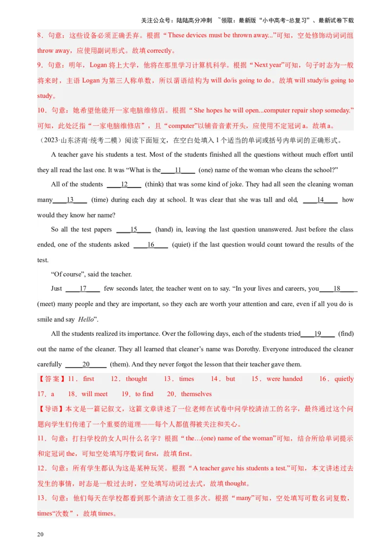 专题01语法填空-5年（2019-2023）中考1年模拟英语真题分项汇编（全国通用）（解析版）_02中考总复习（2026版更新中）_03-英语-中考总复习_2024年中考复习资料_专项复习资料