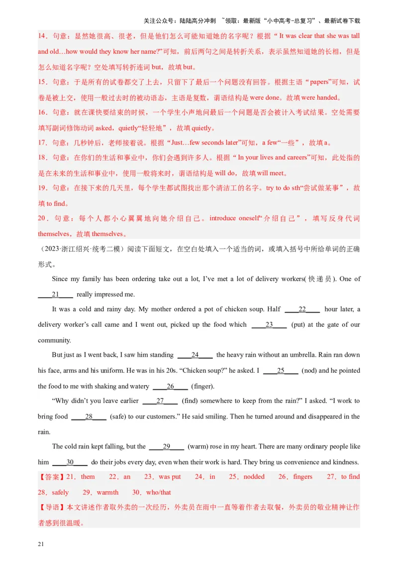 专题01语法填空-5年（2019-2023）中考1年模拟英语真题分项汇编（全国通用）（解析版）_02中考总复习（2026版更新中）_03-英语-中考总复习_2024年中考复习资料_专项复习资料