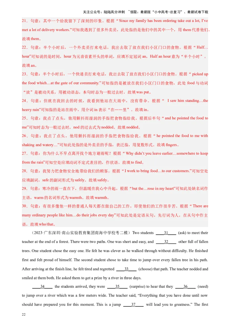 专题01语法填空-5年（2019-2023）中考1年模拟英语真题分项汇编（全国通用）（解析版）_02中考总复习（2026版更新中）_03-英语-中考总复习_2024年中考复习资料_专项复习资料
