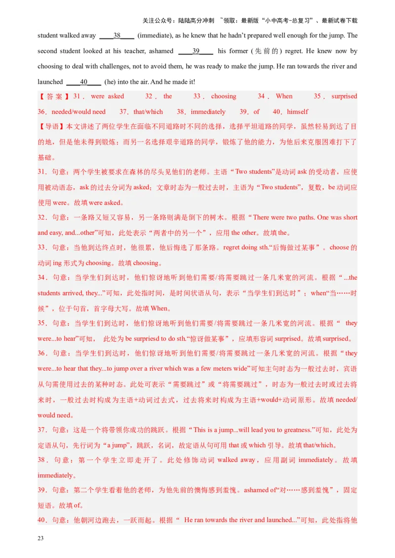 专题01语法填空-5年（2019-2023）中考1年模拟英语真题分项汇编（全国通用）（解析版）_02中考总复习（2026版更新中）_03-英语-中考总复习_2024年中考复习资料_专项复习资料