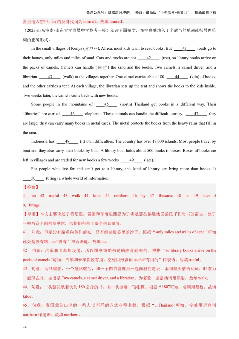 专题01语法填空-5年（2019-2023）中考1年模拟英语真题分项汇编（全国通用）（解析版）_02中考总复习（2026版更新中）_03-英语-中考总复习_2024年中考复习资料_专项复习资料