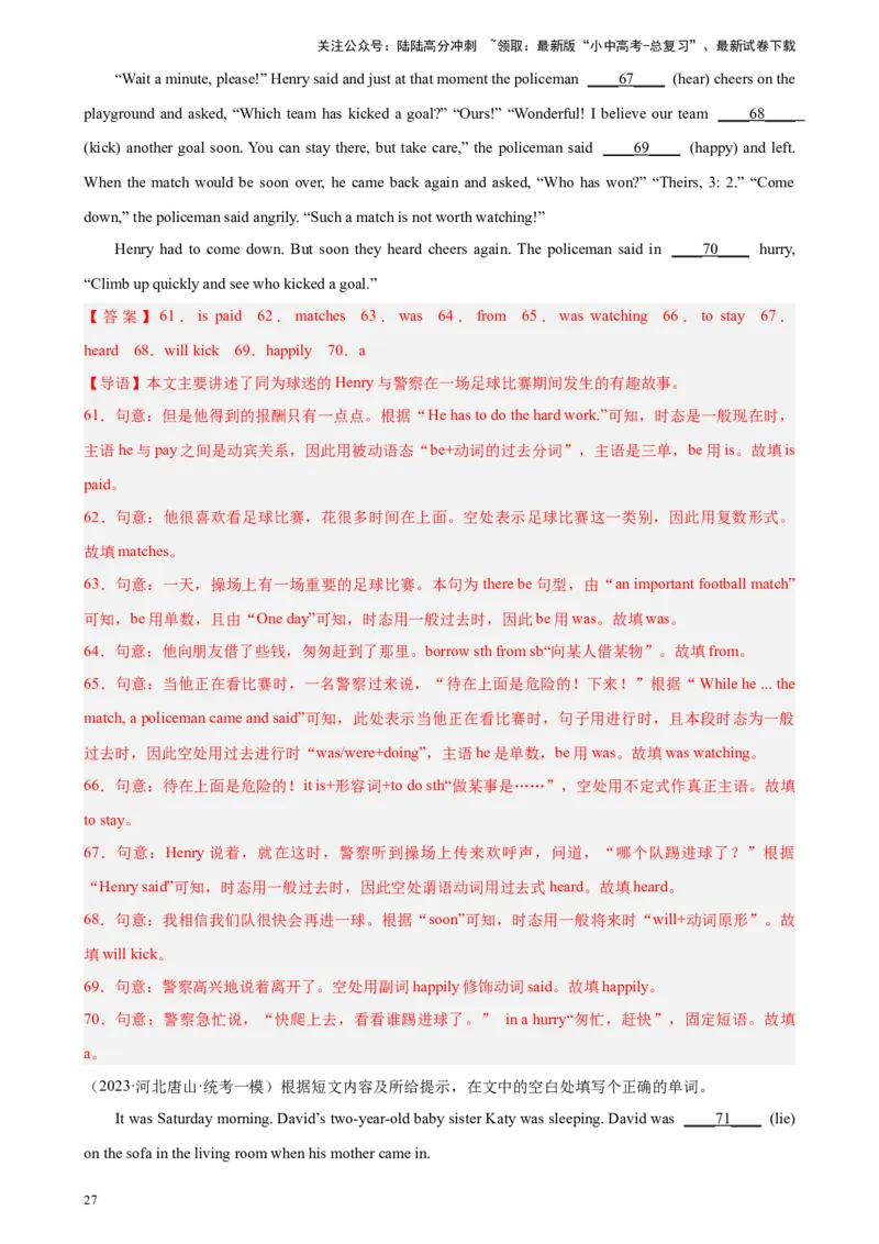 专题01语法填空-5年（2019-2023）中考1年模拟英语真题分项汇编（全国通用）（解析版）_02中考总复习（2026版更新中）_03-英语-中考总复习_2024年中考复习资料_专项复习资料