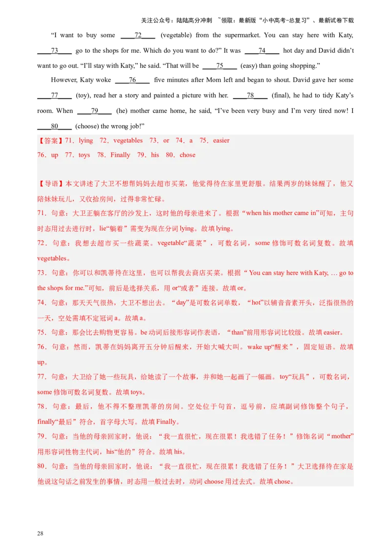 专题01语法填空-5年（2019-2023）中考1年模拟英语真题分项汇编（全国通用）（解析版）_02中考总复习（2026版更新中）_03-英语-中考总复习_2024年中考复习资料_专项复习资料