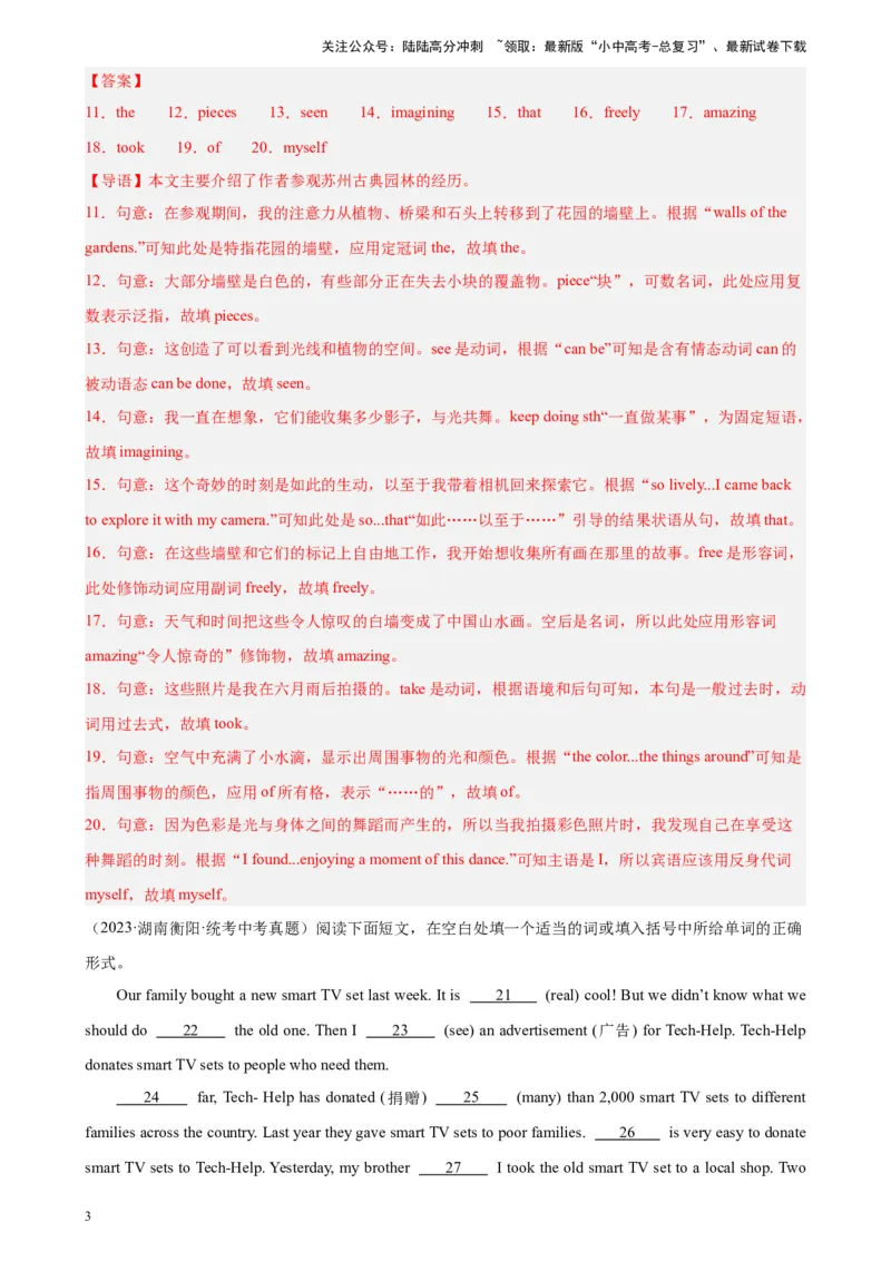 专题01语法填空-5年（2019-2023）中考1年模拟英语真题分项汇编（全国通用）（解析版）_02中考总复习（2026版更新中）_03-英语-中考总复习_2024年中考复习资料_专项复习资料