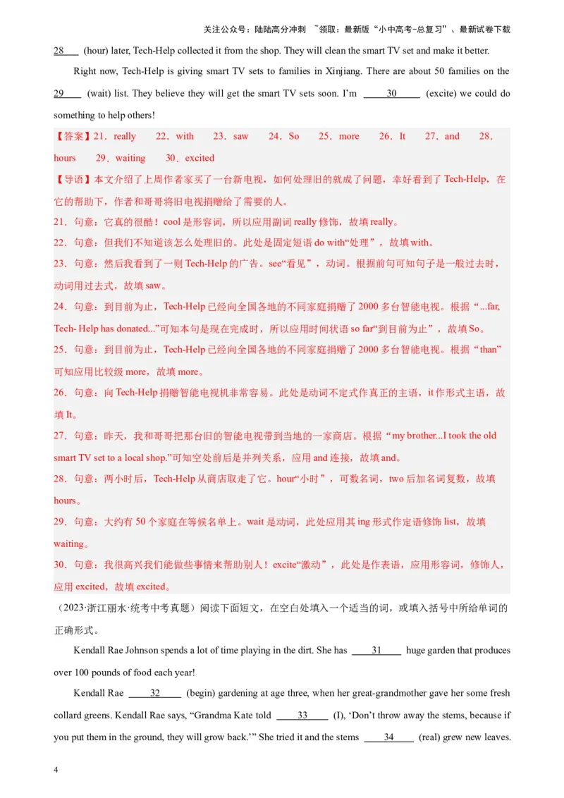 专题01语法填空-5年（2019-2023）中考1年模拟英语真题分项汇编（全国通用）（解析版）_02中考总复习（2026版更新中）_03-英语-中考总复习_2024年中考复习资料_专项复习资料