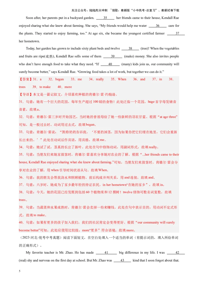 专题01语法填空-5年（2019-2023）中考1年模拟英语真题分项汇编（全国通用）（解析版）_02中考总复习（2026版更新中）_03-英语-中考总复习_2024年中考复习资料_专项复习资料