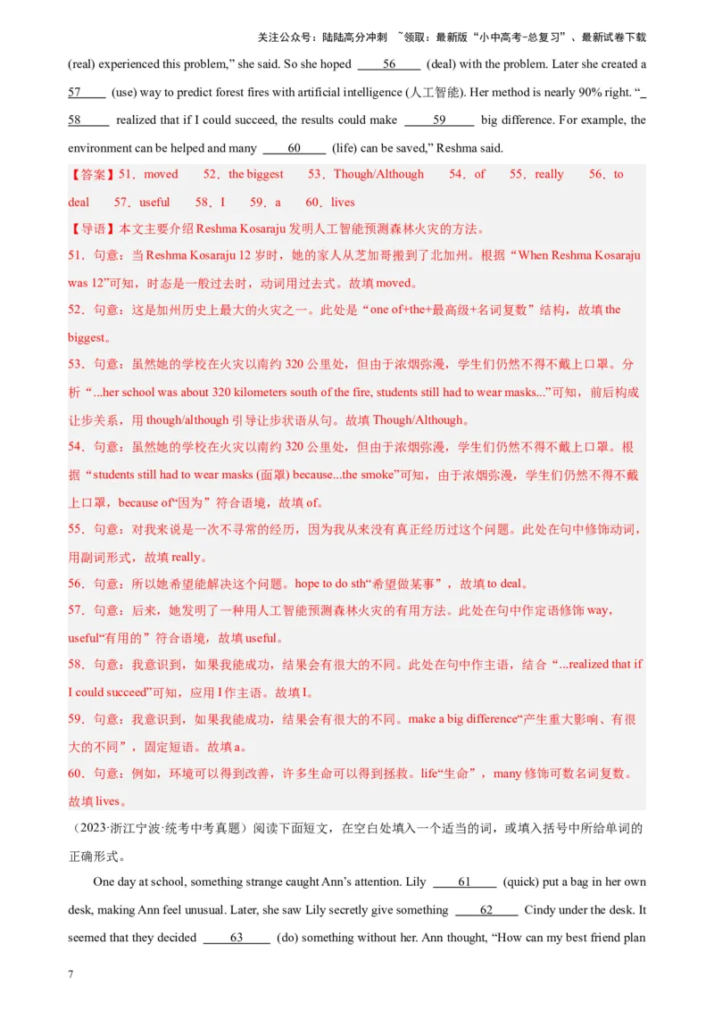 专题01语法填空-5年（2019-2023）中考1年模拟英语真题分项汇编（全国通用）（解析版）_02中考总复习（2026版更新中）_03-英语-中考总复习_2024年中考复习资料_专项复习资料