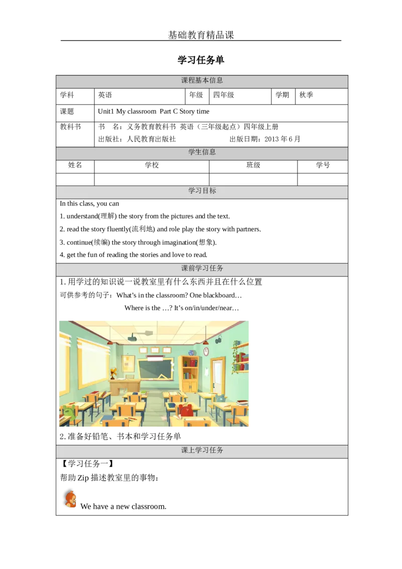 C-学习任务单_26春四年级上下册人教版_四上英语合集人教版PEP英语四年级上册新教材（教学视频+课件+动画+音频+练习+教案）_17练习资料_小学英语（预习复习资料大礼包）_Unit1_514