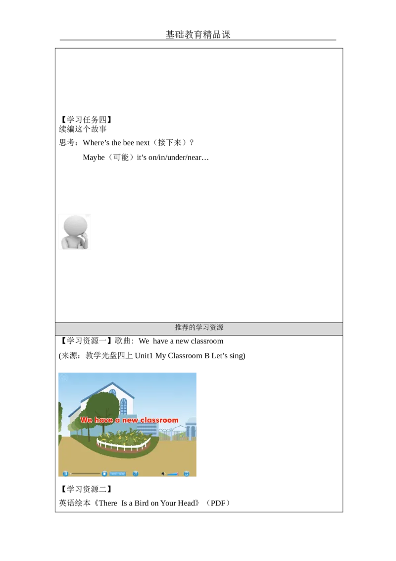 C-学习任务单_26春四年级上下册人教版_四上英语合集人教版PEP英语四年级上册新教材（教学视频+课件+动画+音频+练习+教案）_17练习资料_小学英语（预习复习资料大礼包）_Unit1_514
