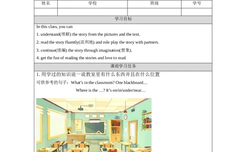 C-学习任务单_26春四年级上下册人教版_四上英语合集人教版PEP英语四年级上册新教材（教学视频+课件+动画+音频+练习+教案）_17练习资料_小学英语（预习复习资料大礼包）_Unit1_514