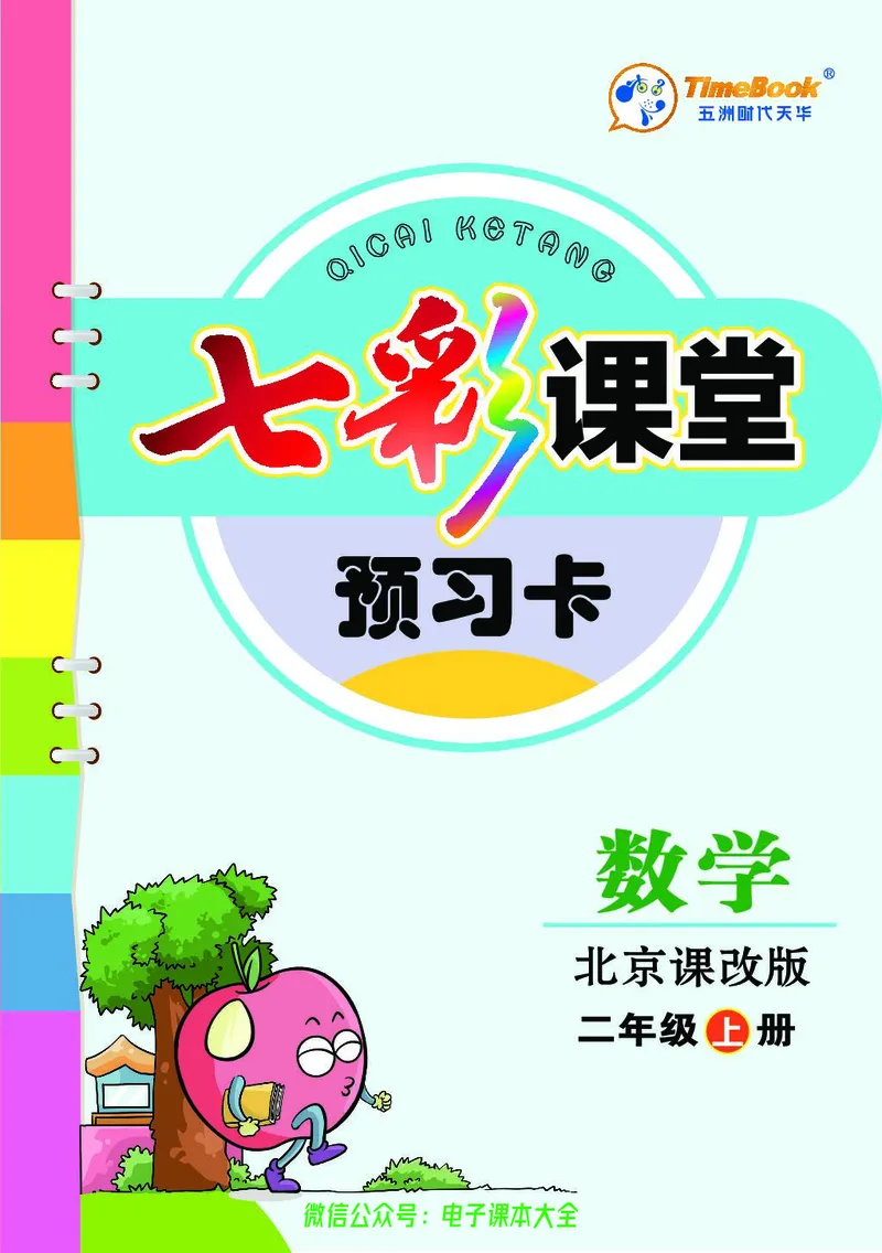 BJ版2a_26春四年级上下册人教版_四上英语合集人教版PEP英语四年级上册新教材（教学视频+课件+动画+音频+练习+教案）_17练习资料_小学英语（预习复习资料大礼包）_《预习卡》_1-6上册