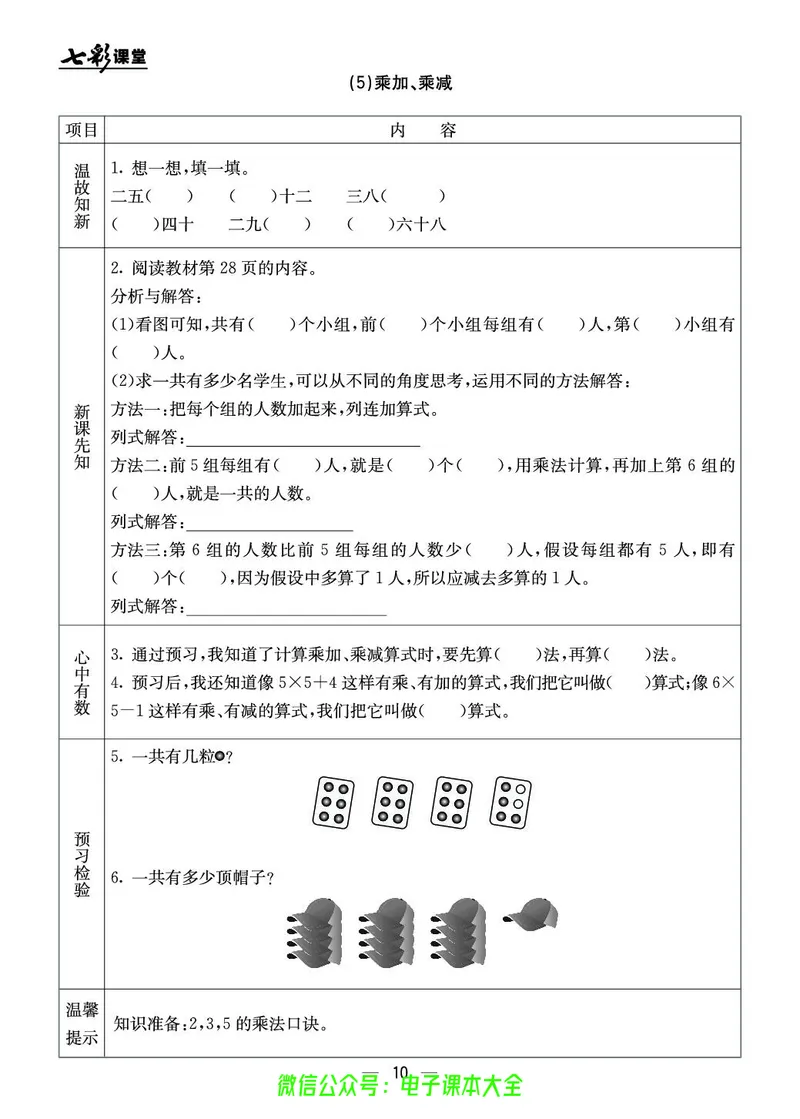BJ版2a_26春四年级上下册人教版_四上英语合集人教版PEP英语四年级上册新教材（教学视频+课件+动画+音频+练习+教案）_17练习资料_小学英语（预习复习资料大礼包）_《预习卡》_1-6上册