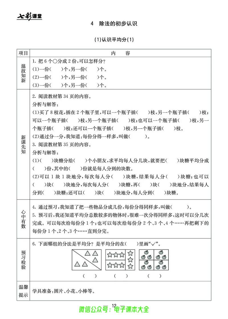 BJ版2a_26春四年级上下册人教版_四上英语合集人教版PEP英语四年级上册新教材（教学视频+课件+动画+音频+练习+教案）_17练习资料_小学英语（预习复习资料大礼包）_《预习卡》_1-6上册