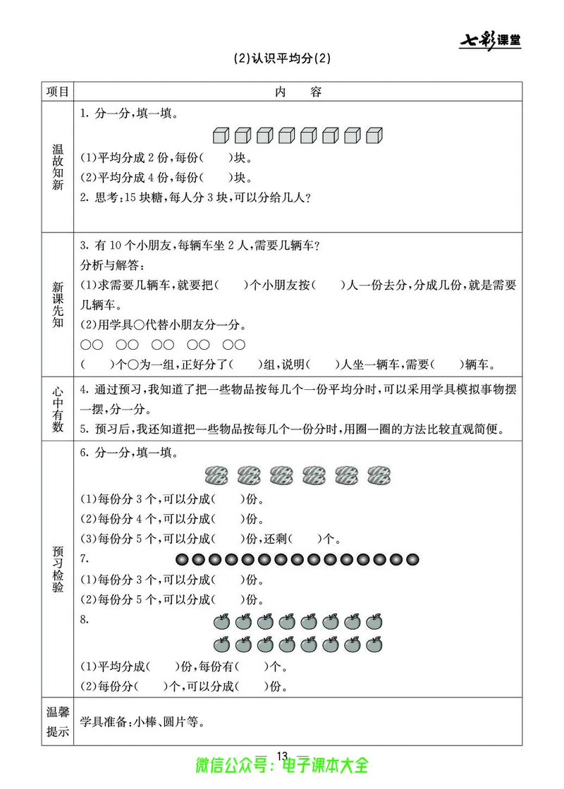 BJ版2a_26春四年级上下册人教版_四上英语合集人教版PEP英语四年级上册新教材（教学视频+课件+动画+音频+练习+教案）_17练习资料_小学英语（预习复习资料大礼包）_《预习卡》_1-6上册