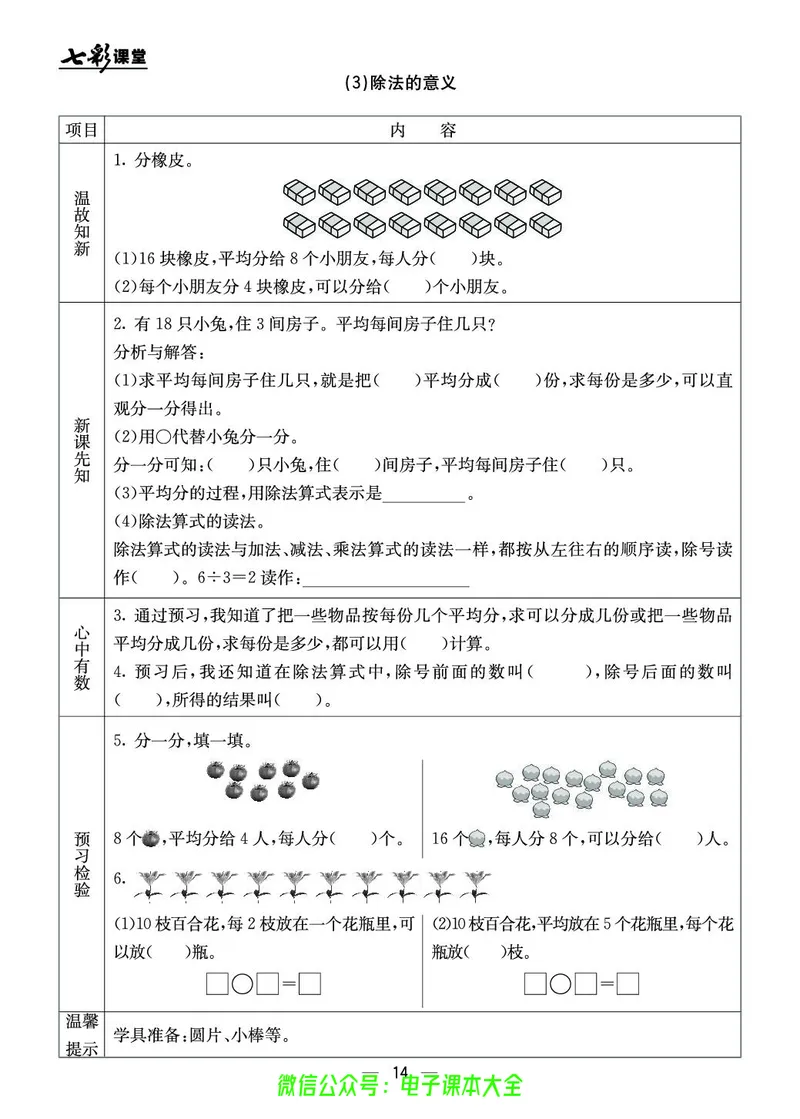 BJ版2a_26春四年级上下册人教版_四上英语合集人教版PEP英语四年级上册新教材（教学视频+课件+动画+音频+练习+教案）_17练习资料_小学英语（预习复习资料大礼包）_《预习卡》_1-6上册