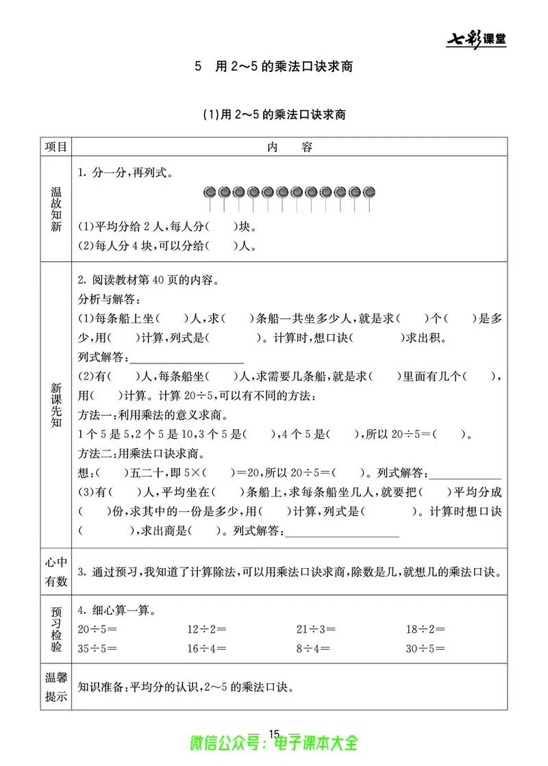 BJ版2a_26春四年级上下册人教版_四上英语合集人教版PEP英语四年级上册新教材（教学视频+课件+动画+音频+练习+教案）_17练习资料_小学英语（预习复习资料大礼包）_《预习卡》_1-6上册