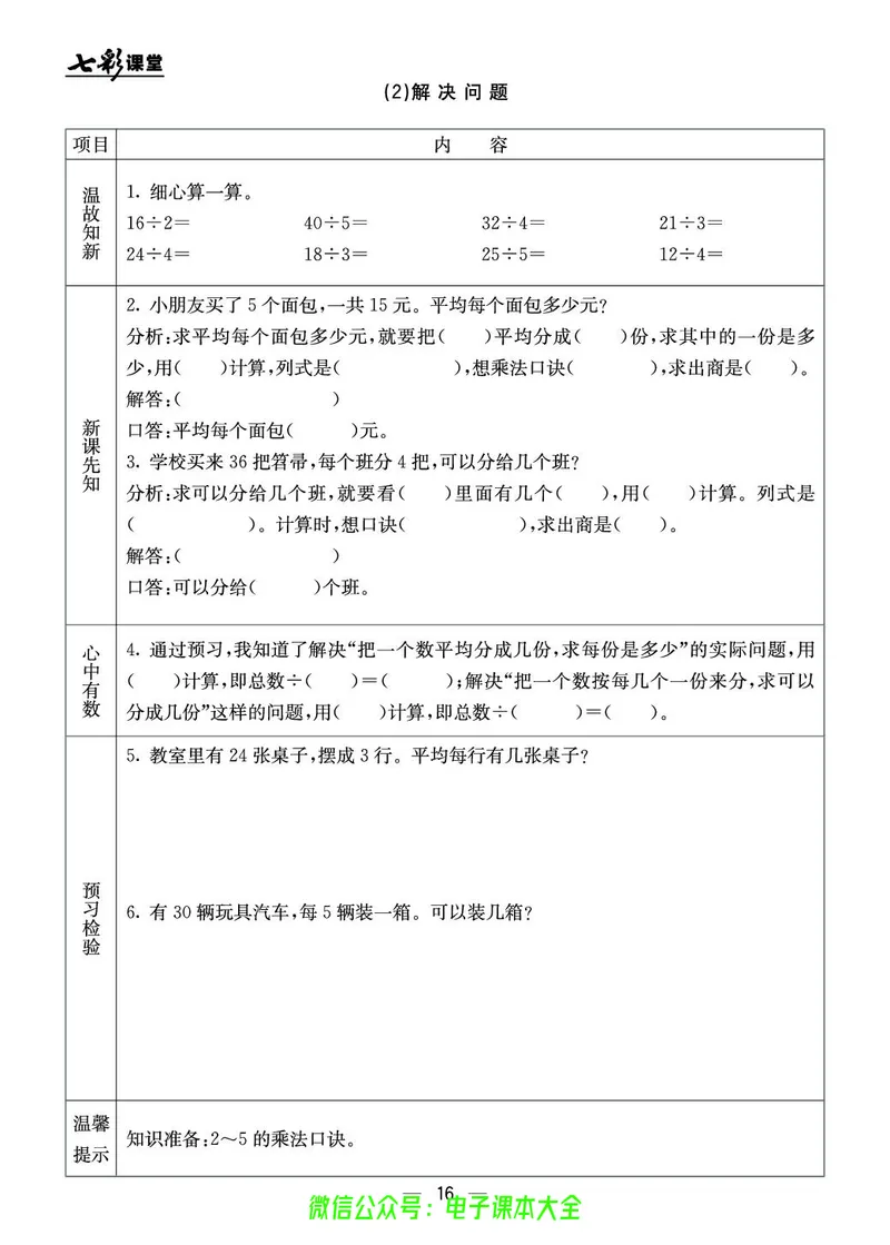 BJ版2a_26春四年级上下册人教版_四上英语合集人教版PEP英语四年级上册新教材（教学视频+课件+动画+音频+练习+教案）_17练习资料_小学英语（预习复习资料大礼包）_《预习卡》_1-6上册
