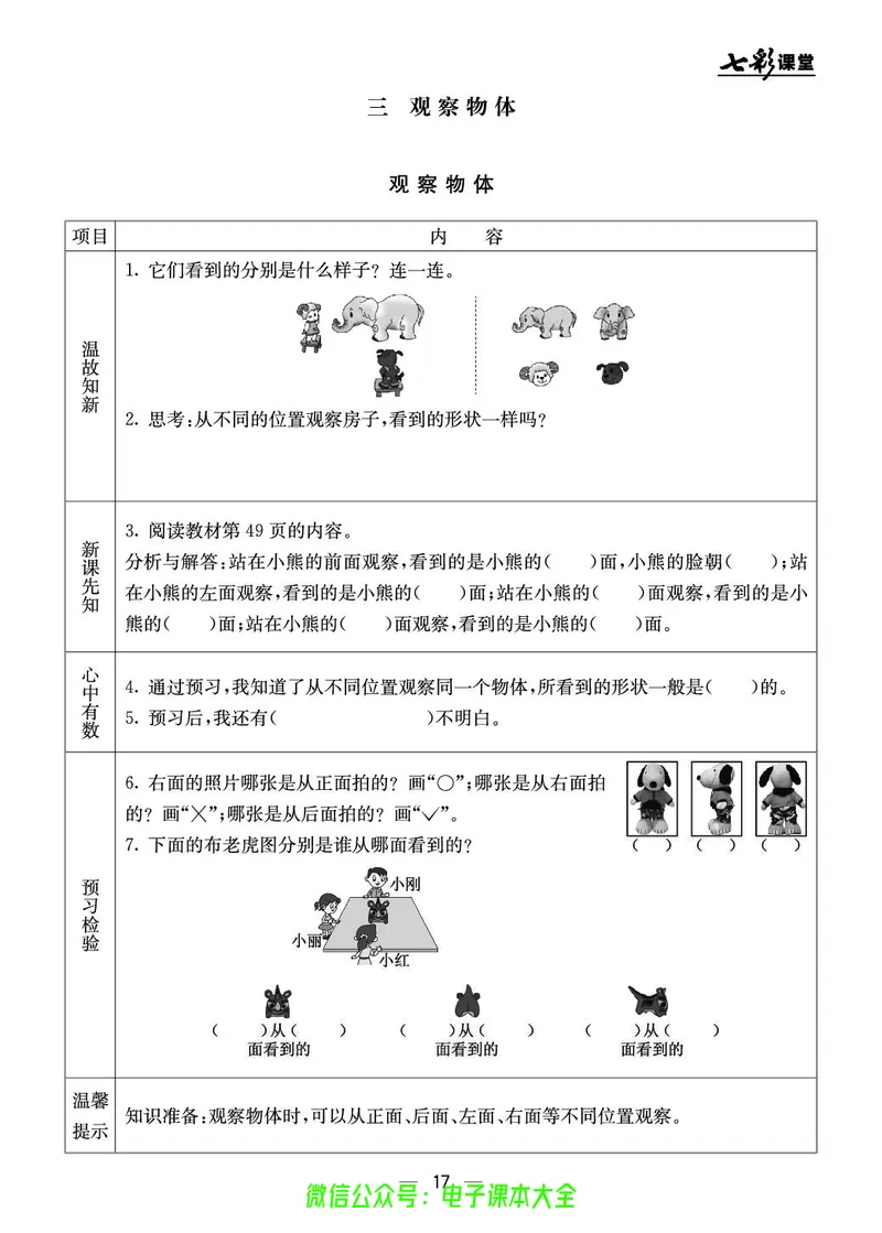 BJ版2a_26春四年级上下册人教版_四上英语合集人教版PEP英语四年级上册新教材（教学视频+课件+动画+音频+练习+教案）_17练习资料_小学英语（预习复习资料大礼包）_《预习卡》_1-6上册