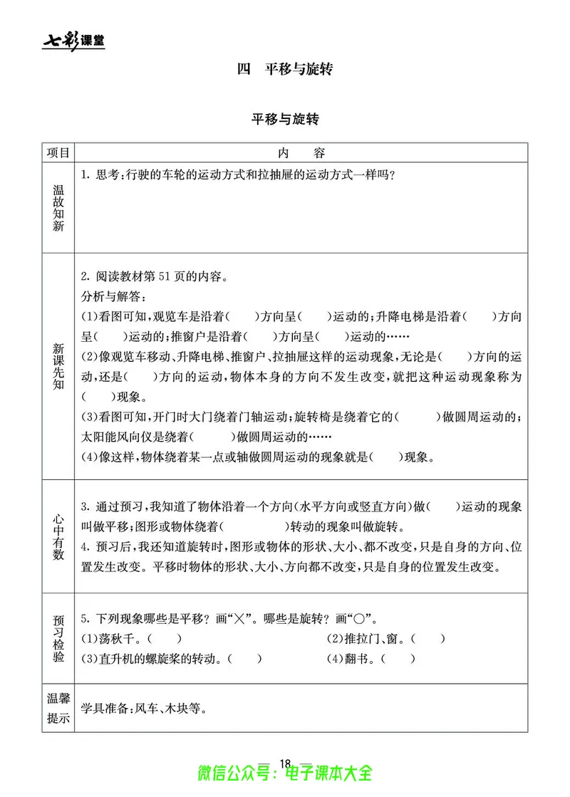 BJ版2a_26春四年级上下册人教版_四上英语合集人教版PEP英语四年级上册新教材（教学视频+课件+动画+音频+练习+教案）_17练习资料_小学英语（预习复习资料大礼包）_《预习卡》_1-6上册