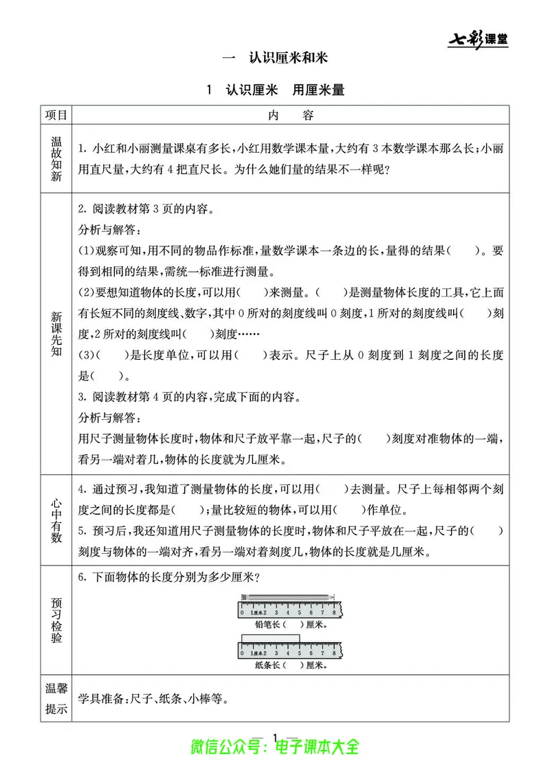 BJ版2a_26春四年级上下册人教版_四上英语合集人教版PEP英语四年级上册新教材（教学视频+课件+动画+音频+练习+教案）_17练习资料_小学英语（预习复习资料大礼包）_《预习卡》_1-6上册