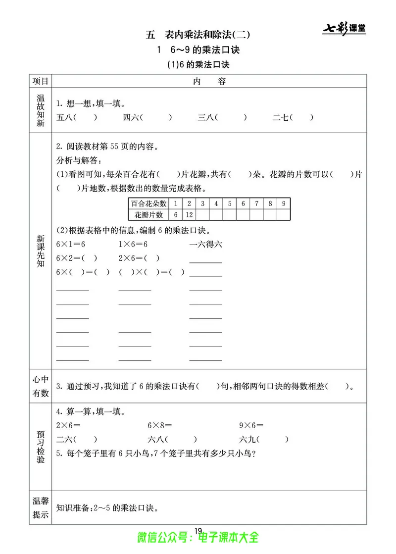 BJ版2a_26春四年级上下册人教版_四上英语合集人教版PEP英语四年级上册新教材（教学视频+课件+动画+音频+练习+教案）_17练习资料_小学英语（预习复习资料大礼包）_《预习卡》_1-6上册